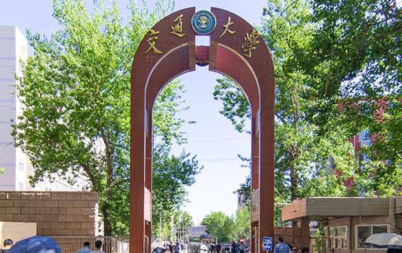 北京交通大学