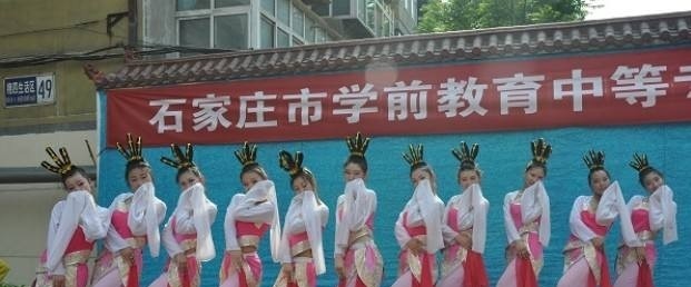 石家庄棉四幼师学校