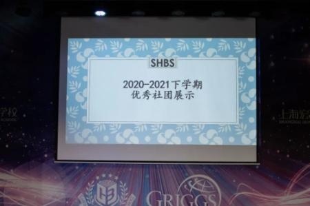 上海宏润博源学校优秀社团分享会.jpg