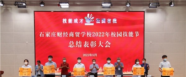 石家庄财经商贸学校