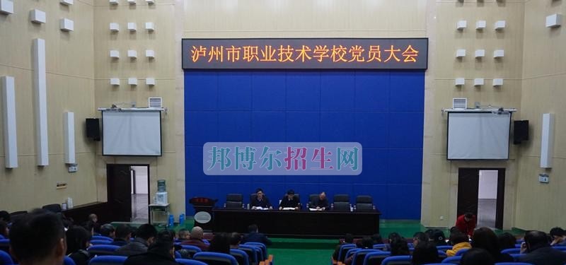 泸州市职业技术学校