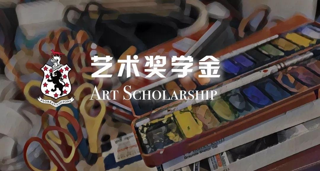 艺术奖学金.jpg