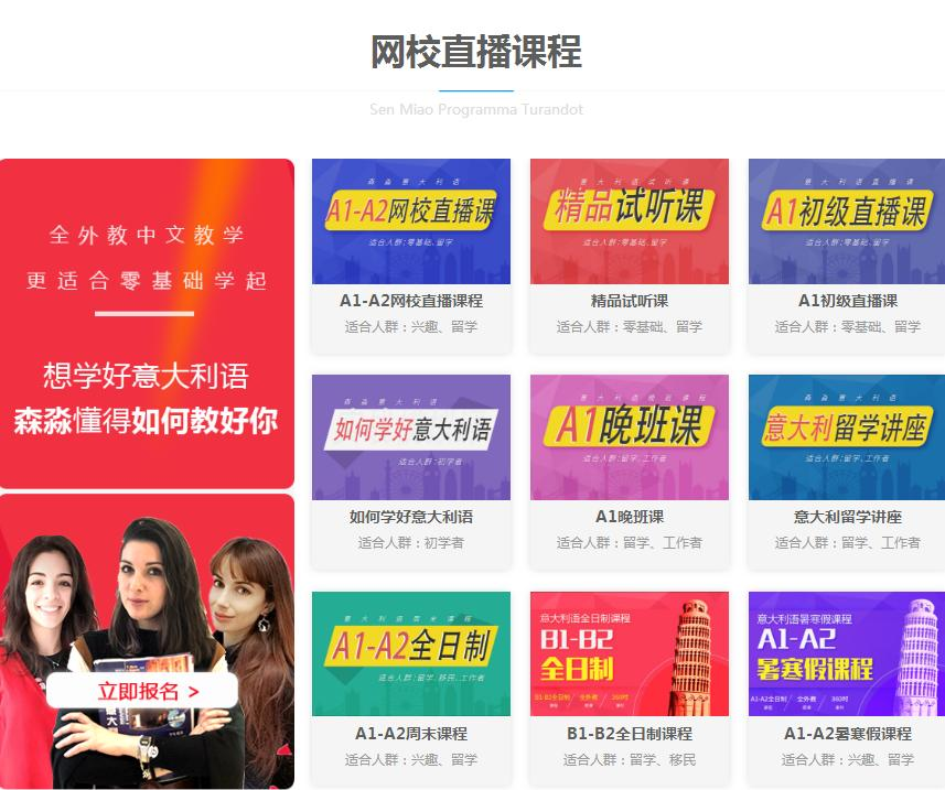 上海意大利语培训学校，选这里就对了