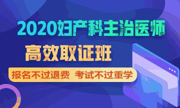 医学教育网妇产科主治医师考试通关班