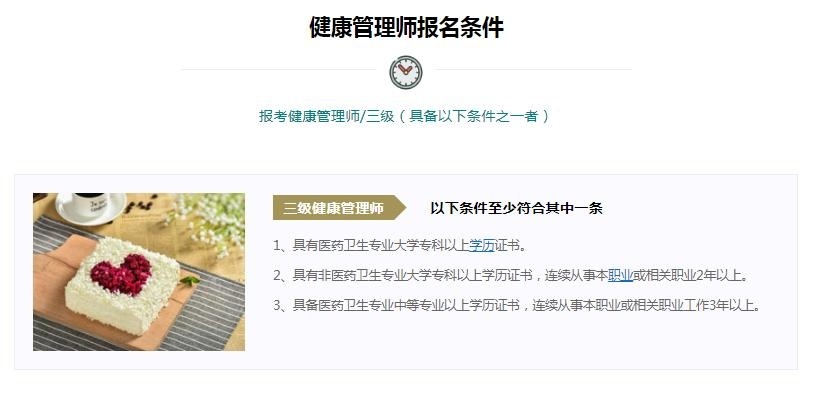 报考三级健康管理条件