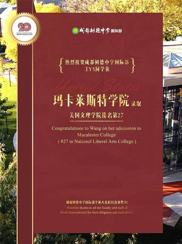 成都树德中学国际部
