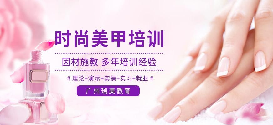 时尚美甲培训