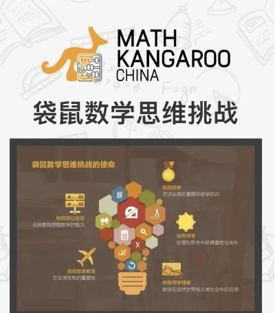 袋鼠数学思维挑战.jpg