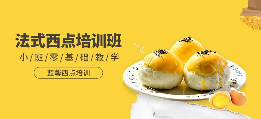 法式西点培训班配图
