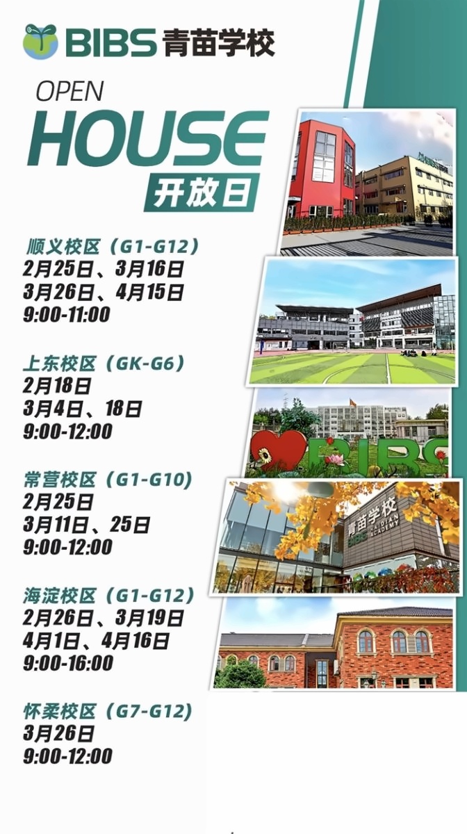 青苗学校