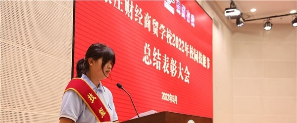 石家庄财经商贸学校