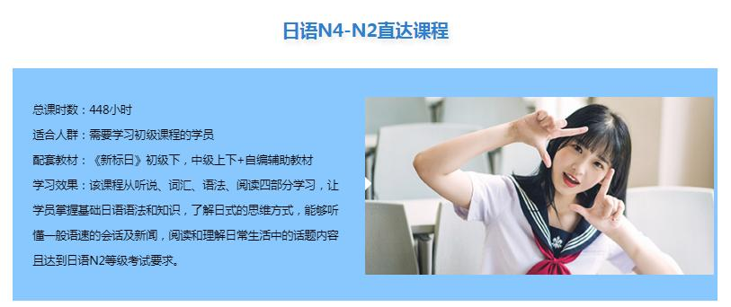 日语培训