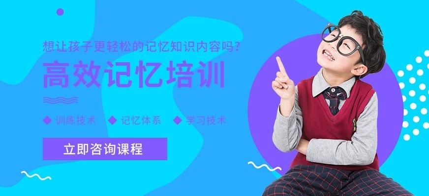 济南新励成儿童记忆力培训班宣传图片