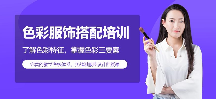 深圳色彩服饰搭配培训