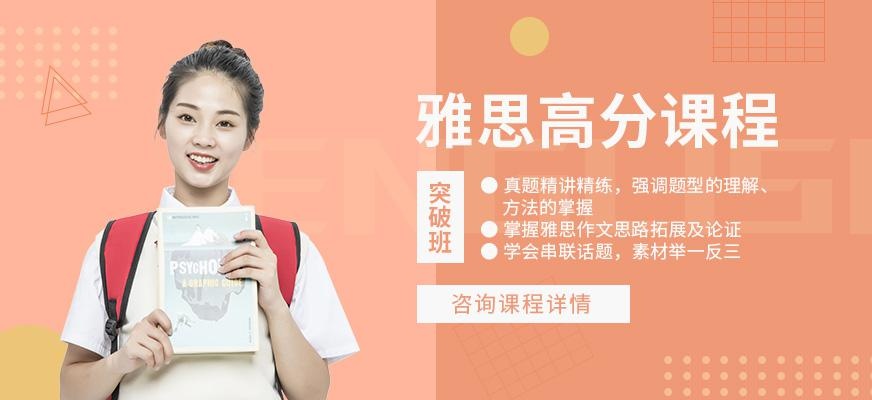 重庆雅思高分培训班