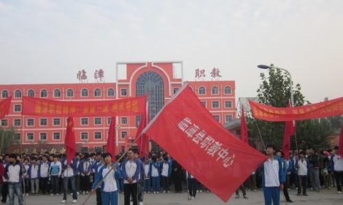 临漳县职教中心