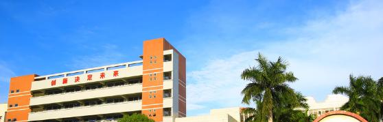 东莞经济贸易学校