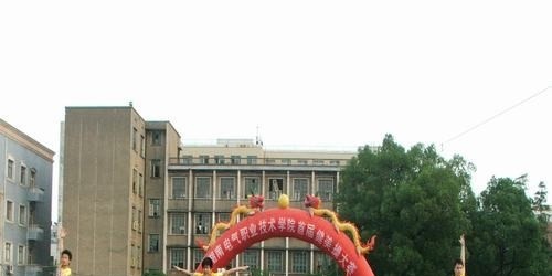 湖南电气职业技术学院单招