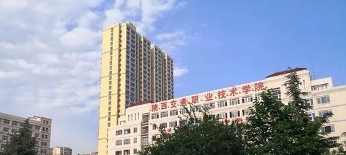 陕西交通职业技术学院五年制大专网站