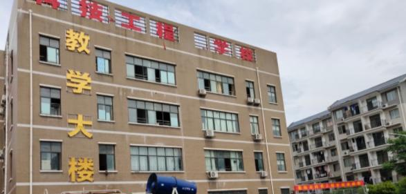 衡阳科技工程学校