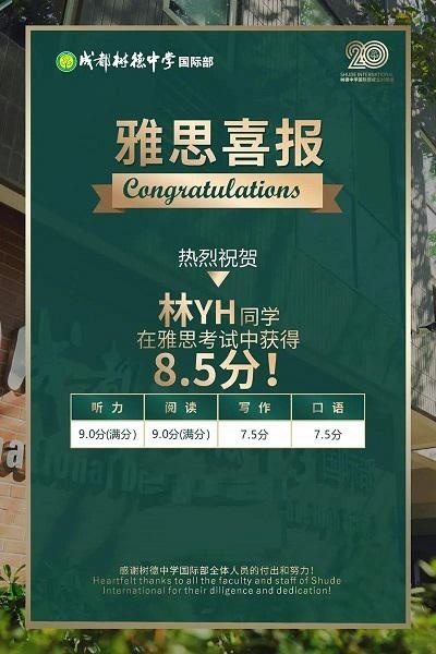 树德中学国际部