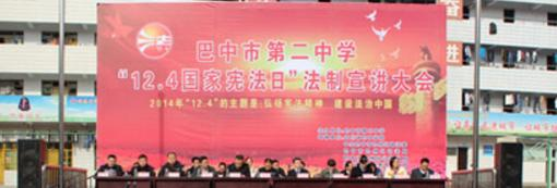 巴中第二中学