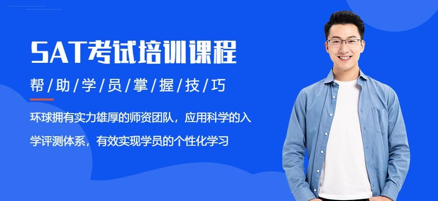 苏州sat辅导课程