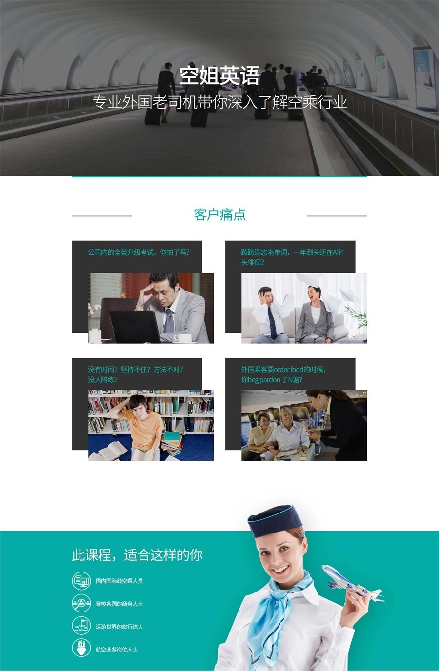 空姐英语在线培训 专业外国老司机带你深入了解空乘行业