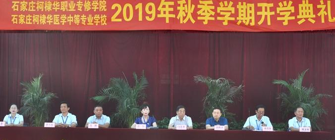 石家庄柯棣华医学中等专业学校