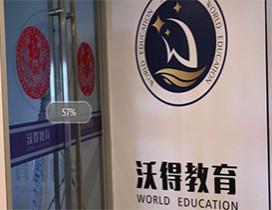 天津沃得教育