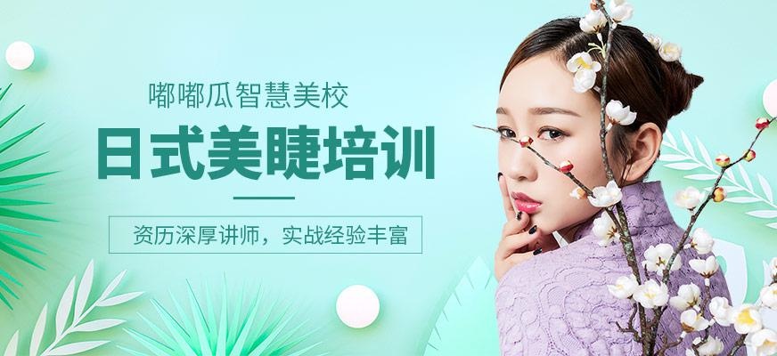 嘟嘟瓜日式美睫班