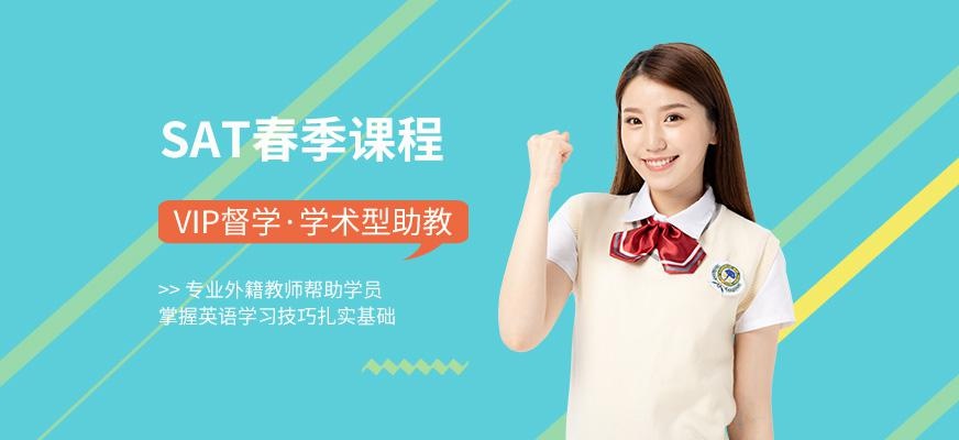 郑州sat培训班