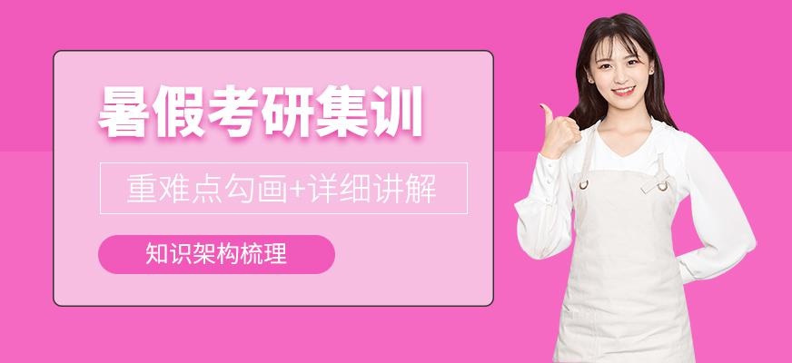 考研考前冲刺