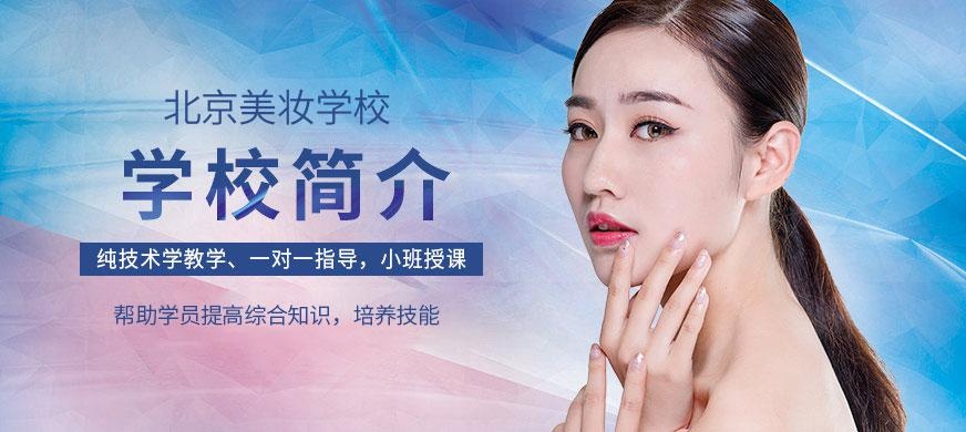 北京美妆