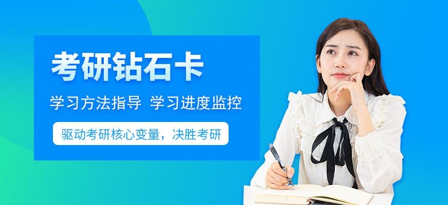 海文考研线下钻石卡