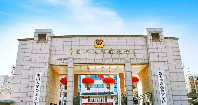 中国人民公安大学2022年各个专业录取分数线汇总
