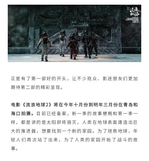 《流浪地球2》开机