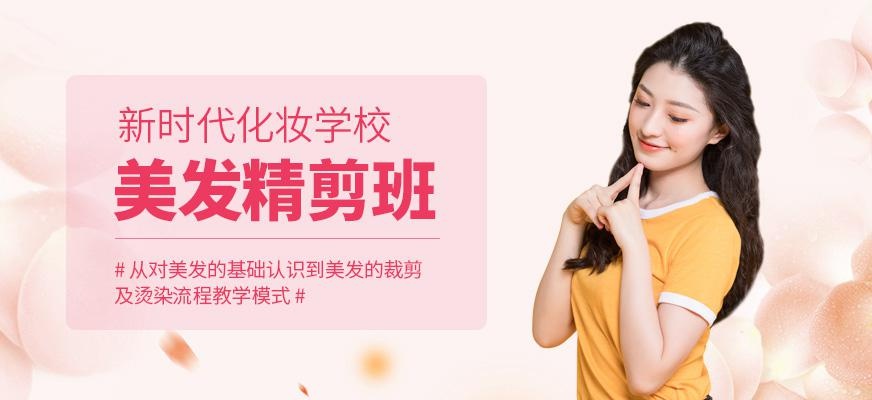 中山美发精剪班