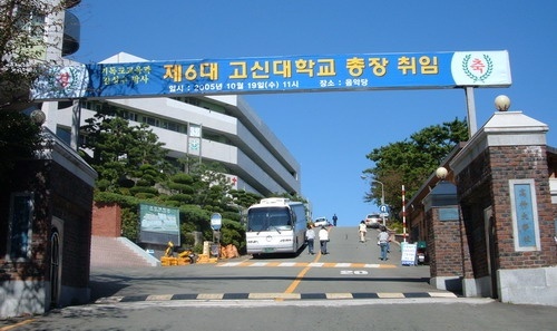 高神大学