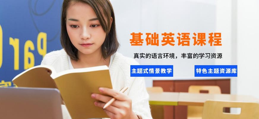 桂林基础英语培训