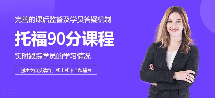托福直达班