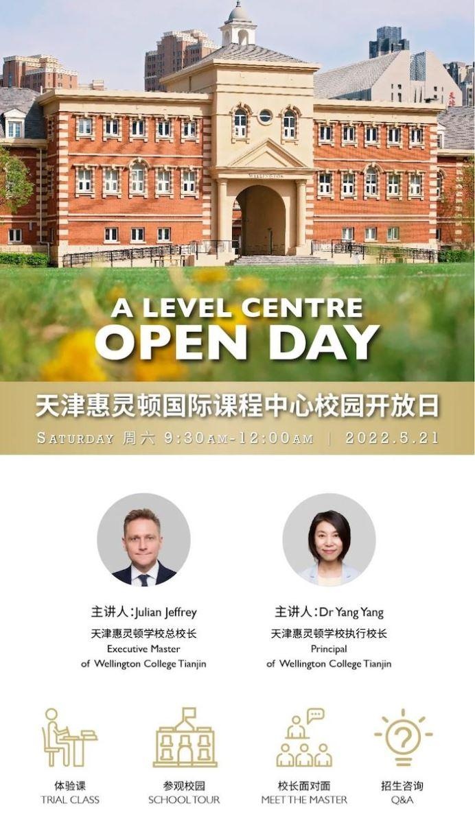 天津惠灵顿学校