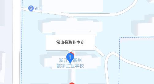 常山县职业中等专业学校地址在哪里，哪个地区，哪个城市?