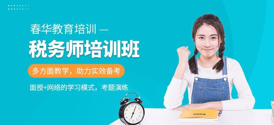 税务师考试培训课程