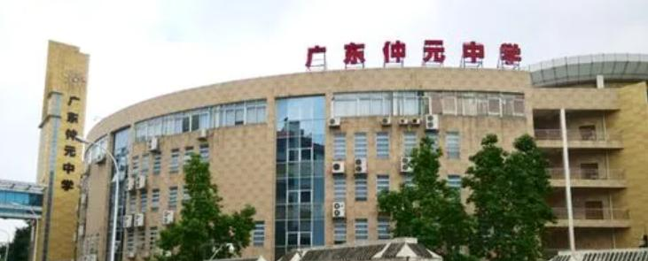 广州仲元中学国际班2022年入学考试2