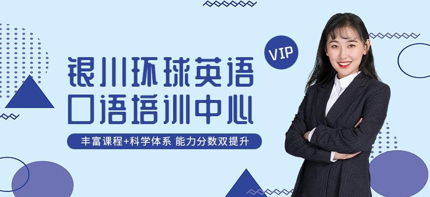 英语口语培训中心