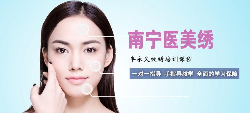 南宁半永久纹绣培训机构