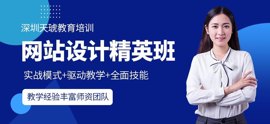 网站设计培训班