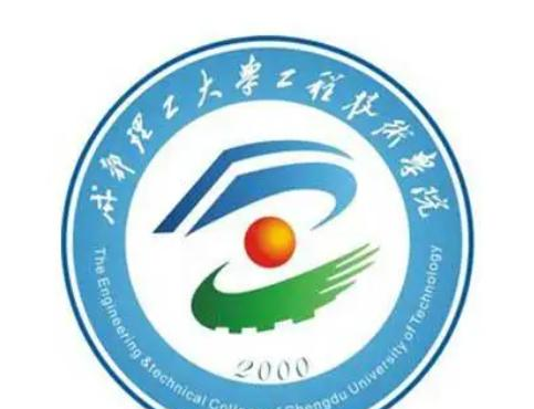 成都理工大学工程技术学院是211吗?(附四川211大学名单)