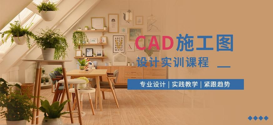 CAD施工图设计班